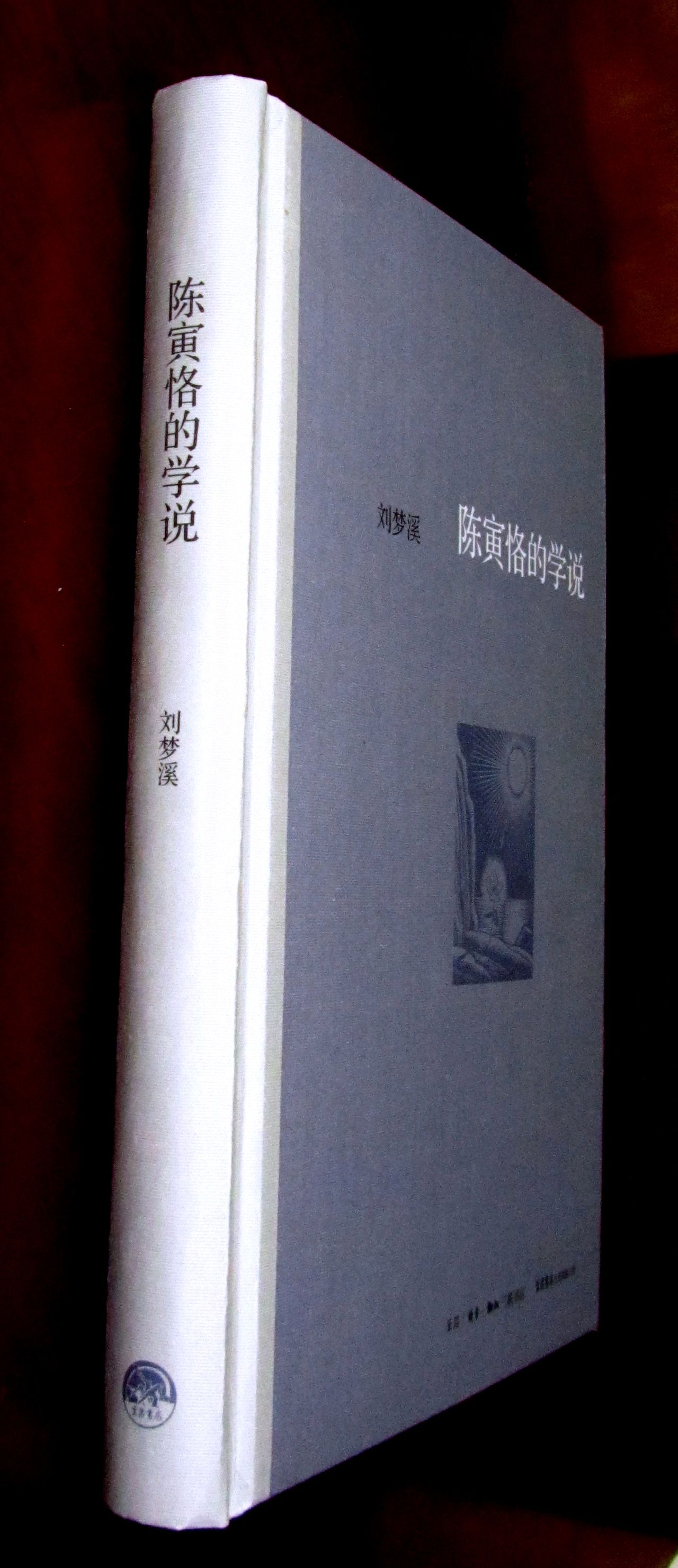 《陳寅恪的學說》書影