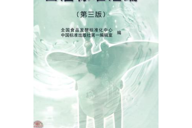 白酒標準彙編(2007年中國標準出版社出版的圖書)