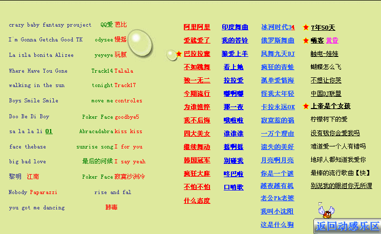 震感音樂區中超嗨頁面音樂截圖。