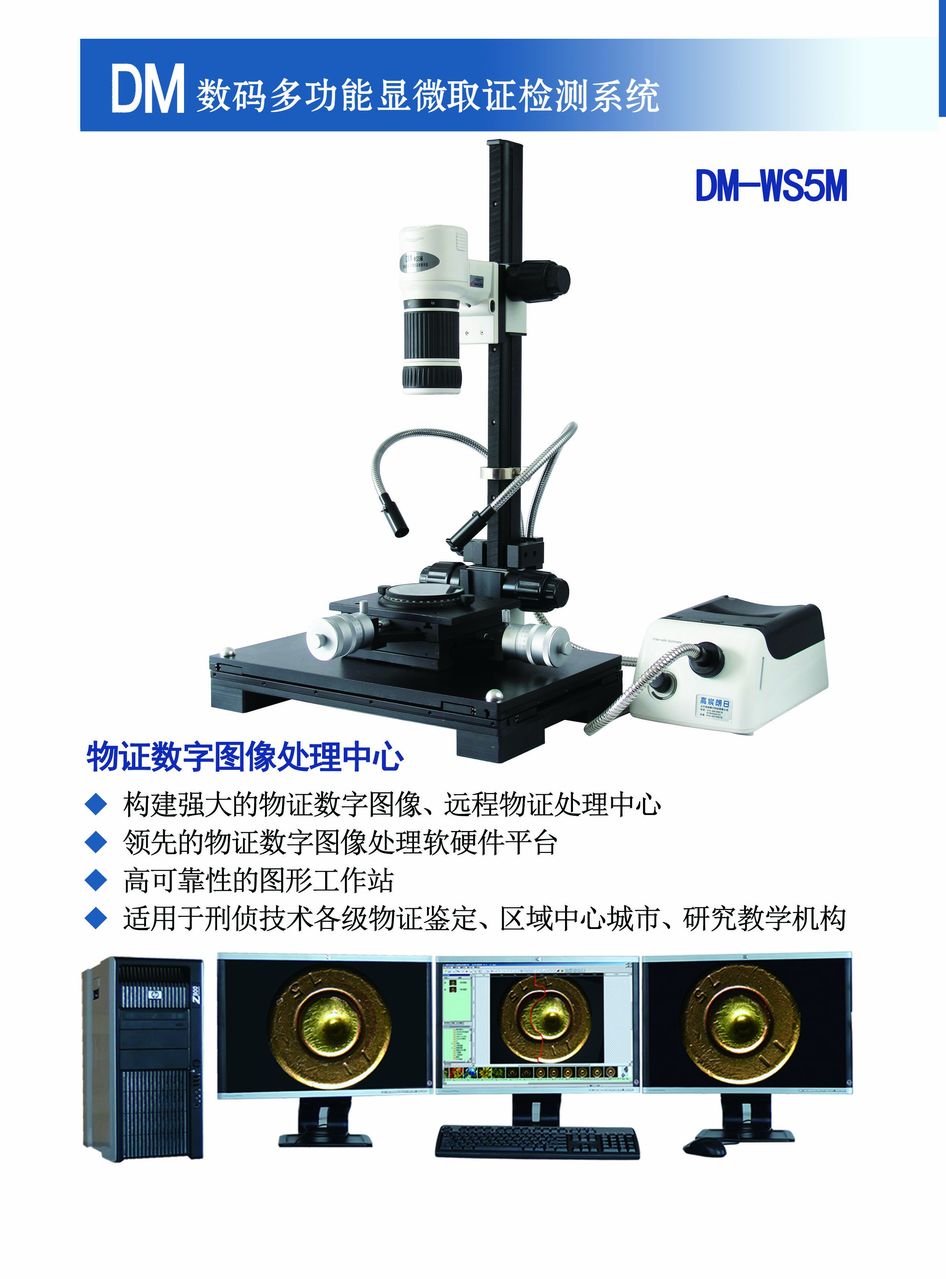 DM-WS5M設備圖