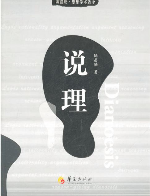 說理(2011年華夏出版社出版的圖書)