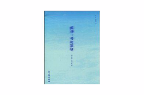 南海1號沉浮記