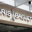 ParisBaguette巴黎貝甜（淮海百盛店）