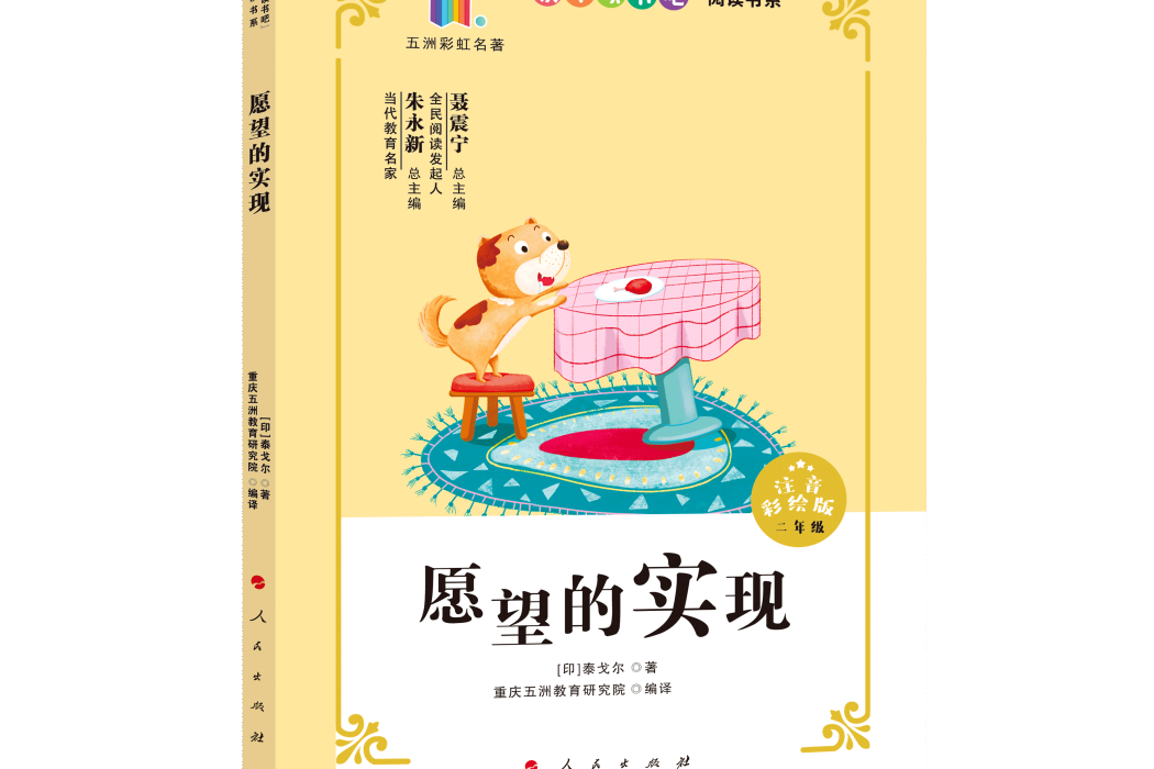 願望的實現(2020年人民出版社出版的圖書)