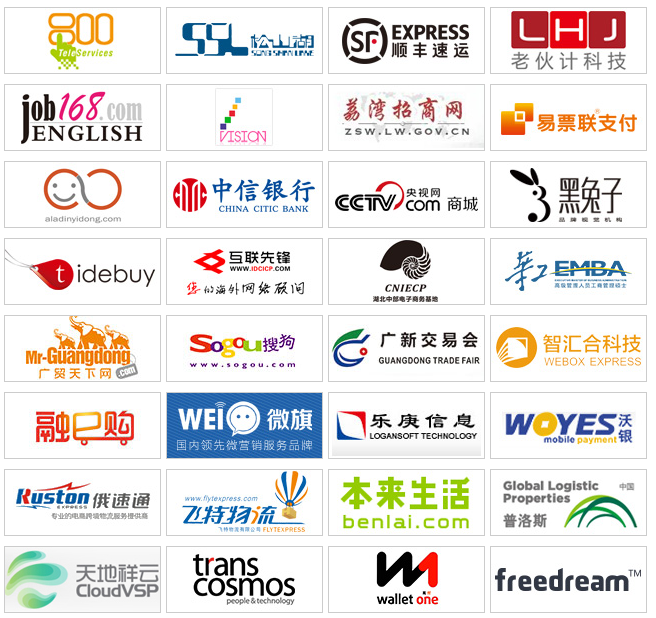 廣州國際電子商務博覽會