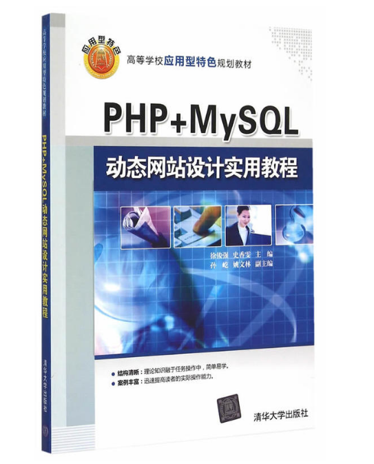 PHP+MySQL動態網站設計實用教程