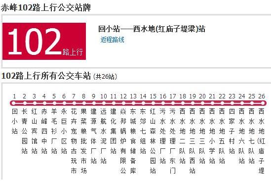 赤峰公交102路