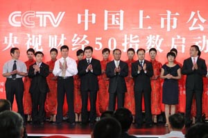 2011年CCTV中國上市公司峰會