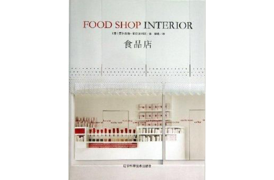 食品店