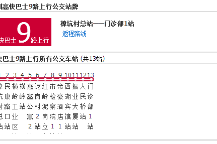 深圳高快巴士9路