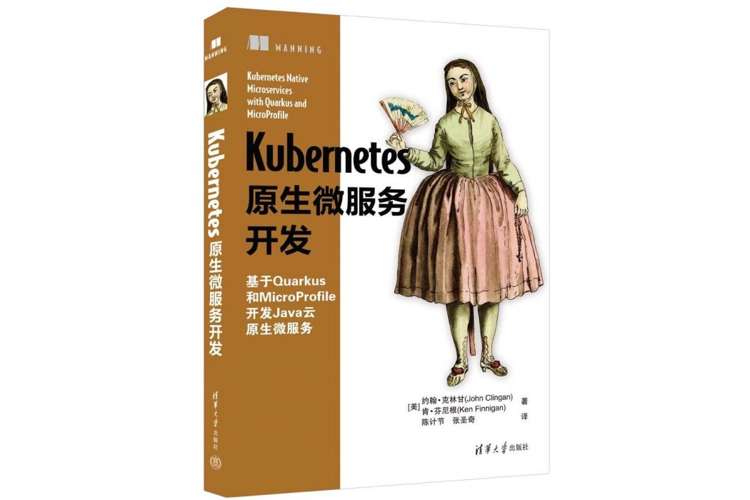 Kubernetes原生微服務開發