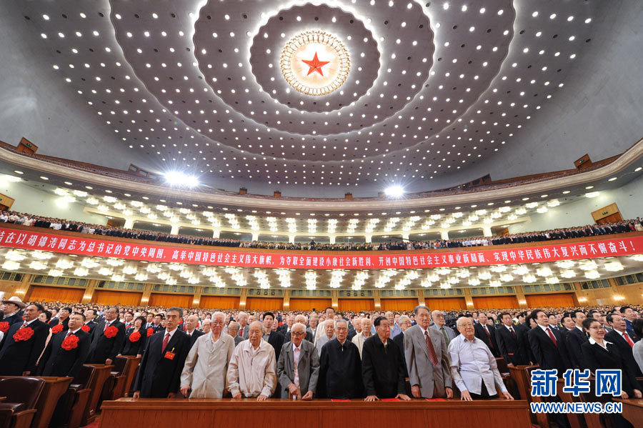 慶祝中國共產黨成立90周年大會(慶祝中國共產黨成立九十周年大會)