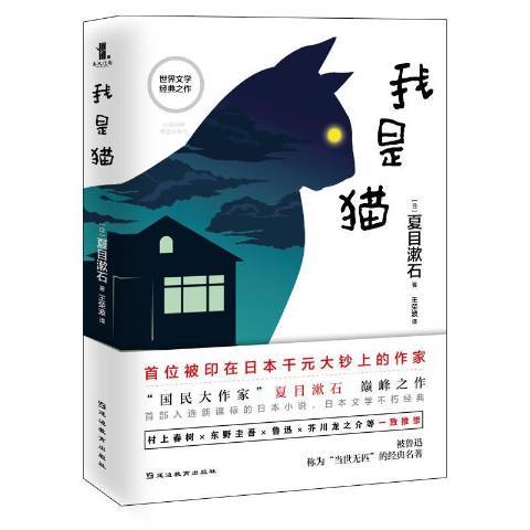 我是貓(2019年延邊教育出版社出版的圖書)