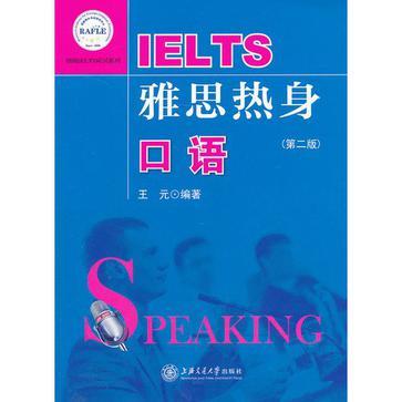 雅思熱身·口語(朗閣IELTS應試系列：雅思熱身·口語)