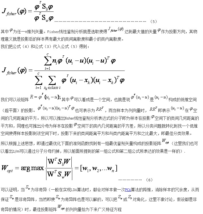 線性判別式分析