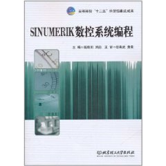 SINUMERIK數控系統編程