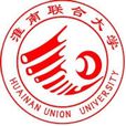 淮南聯合大學