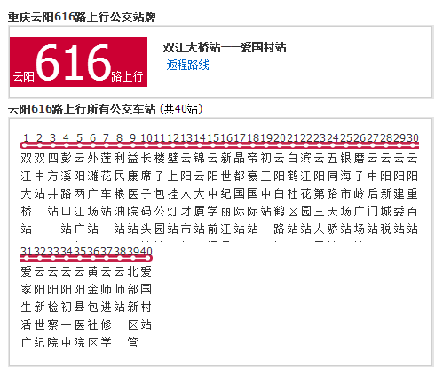 雲陽公交616路