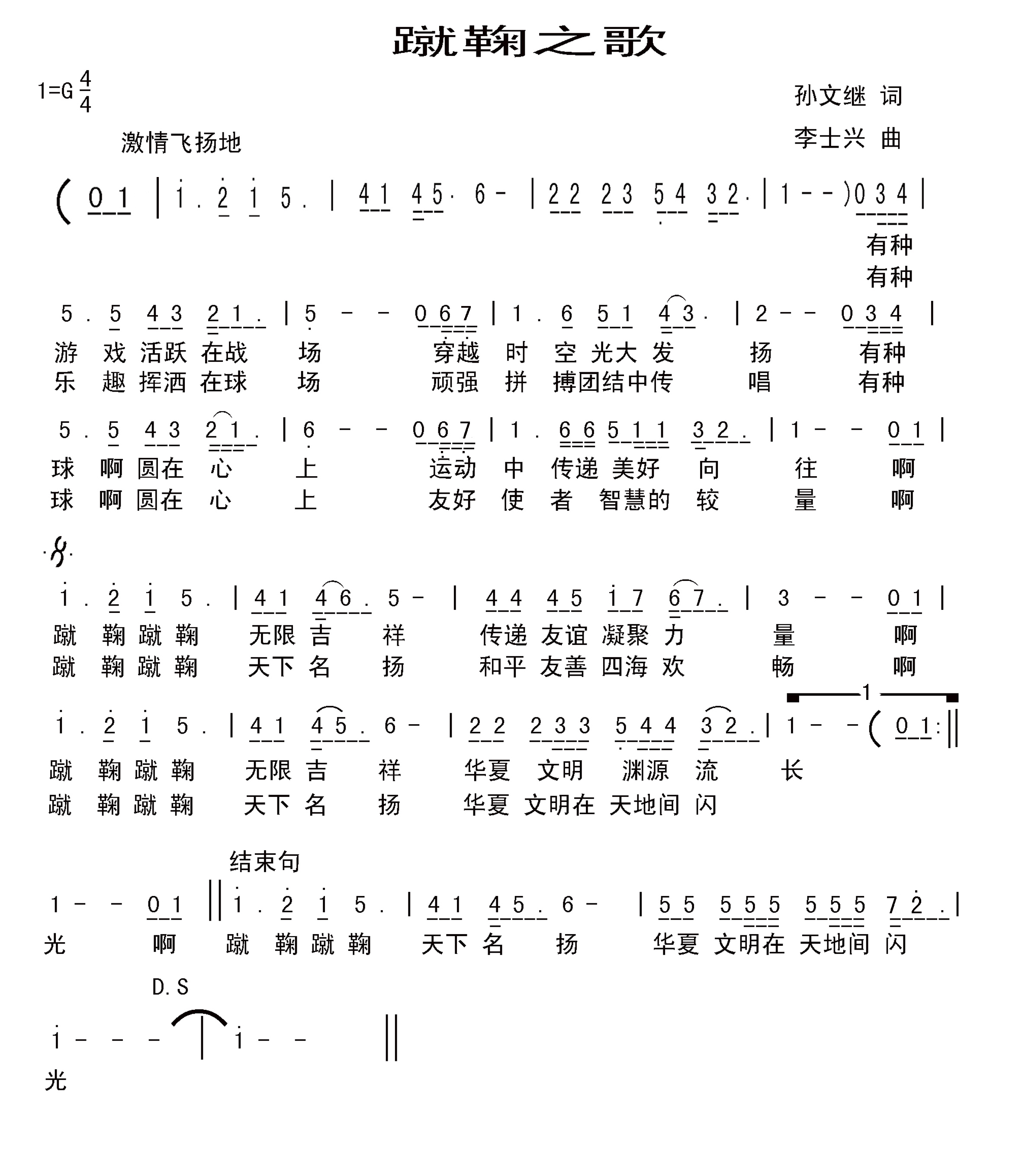 蹴鞠之歌歌譜