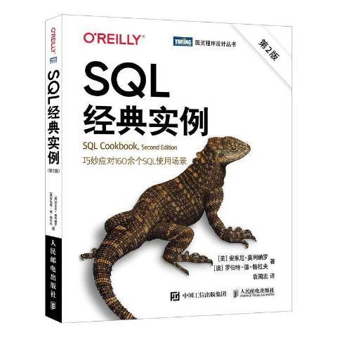 SQL經典實例第2版