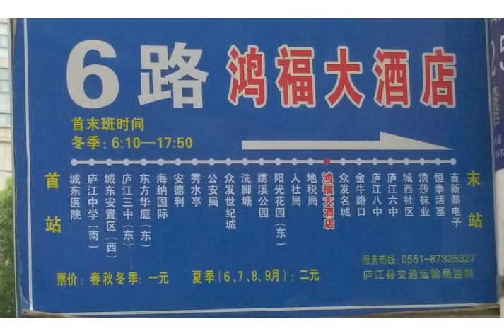 合肥廬江公交6路