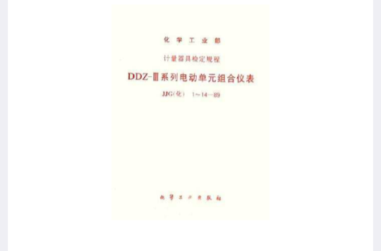 DDZ-3系列電動單元組合儀表