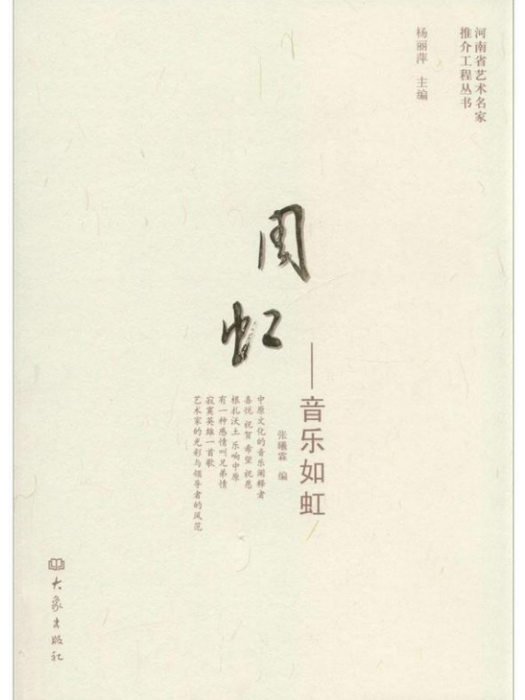 周虹(2013年大象出版社出版的圖書)