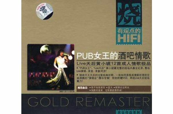 LIVE靈魂天后黃小琥 PUB情歌精選(CD)