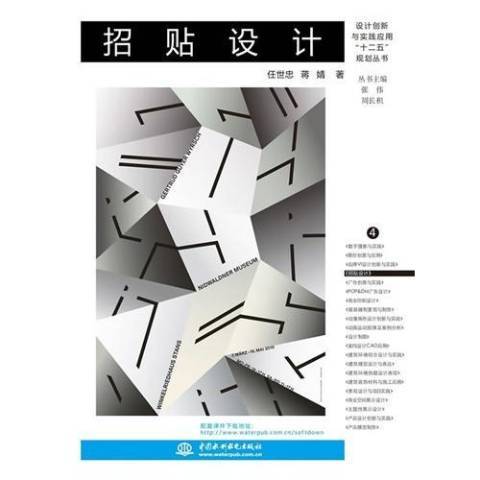 招貼設計(2015年中國水利水電出版社出版的圖書)