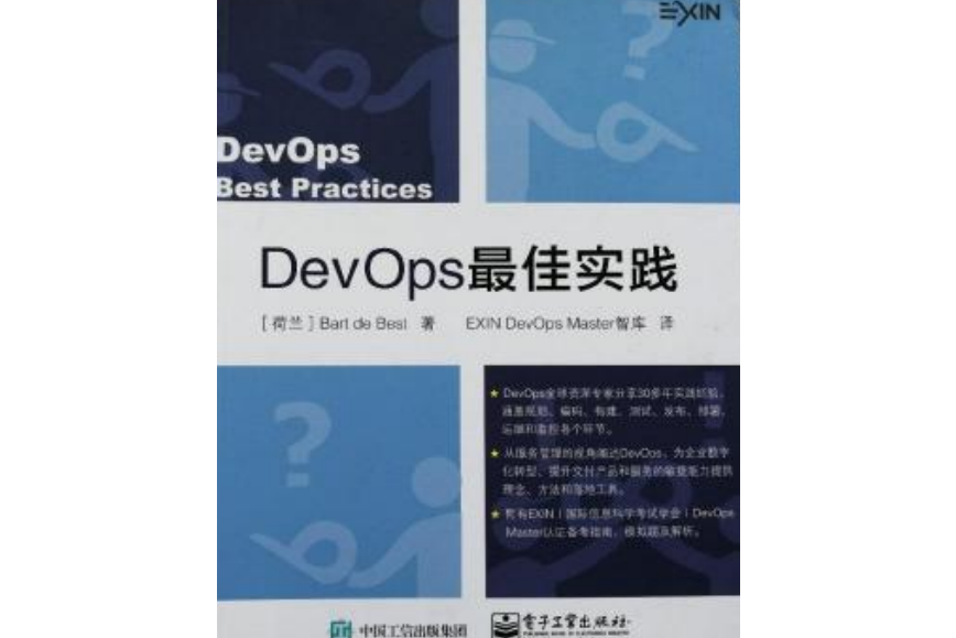 DevOps最佳實踐