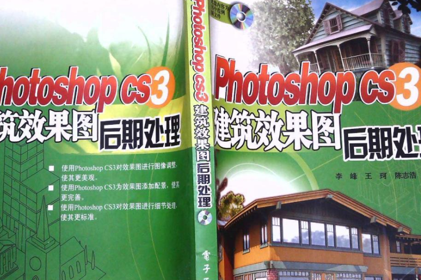 Photoshop CS3建築效果圖後期處理