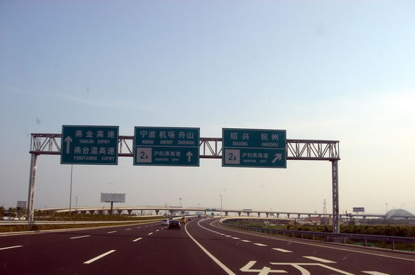 寧波市繞城高速公路