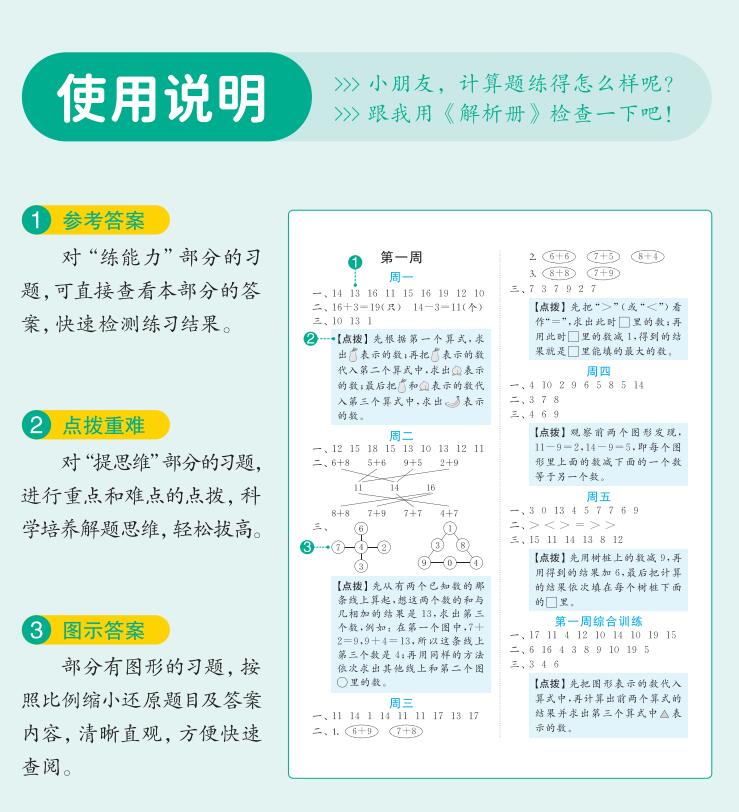 練家子玩轉計算題