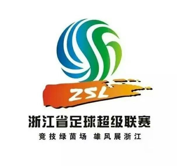 2020浙江省足球超級聯賽