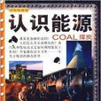 COAL煤炭