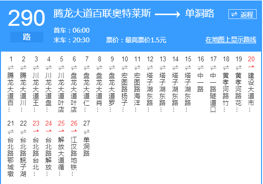 武漢公交290路