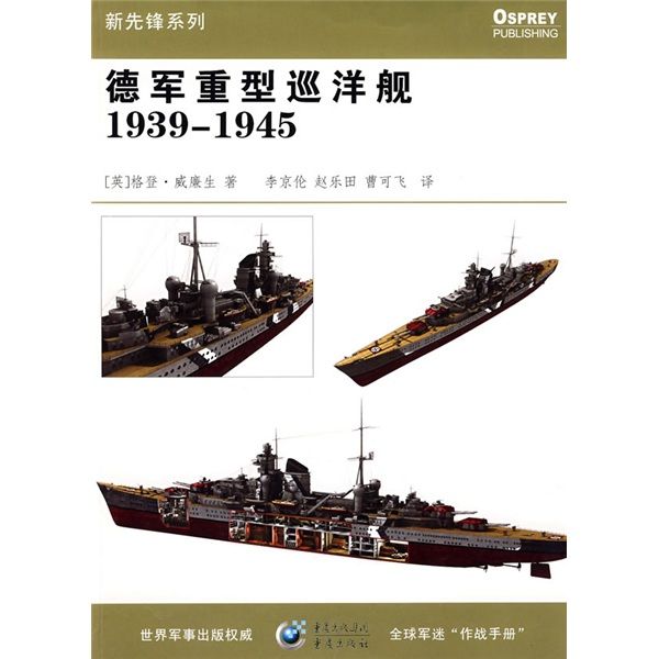 德軍重型巡洋艦(1939-1945)