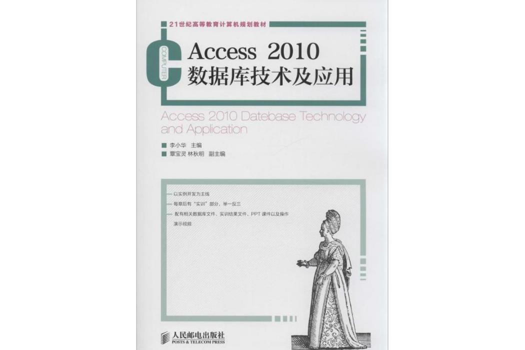 Access2010資料庫技術及套用(2014年人民郵電出版社出版的圖書)