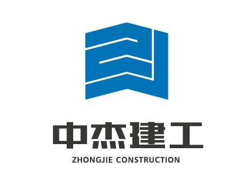 中傑建工集團有限公司