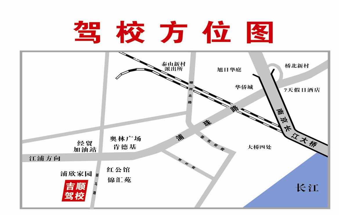 南京吉順汽車駕駛員培訓有限責任公司