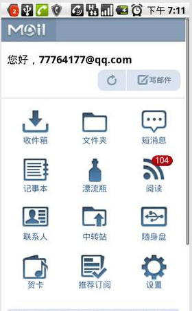 QQ 信箱 v2.4.1