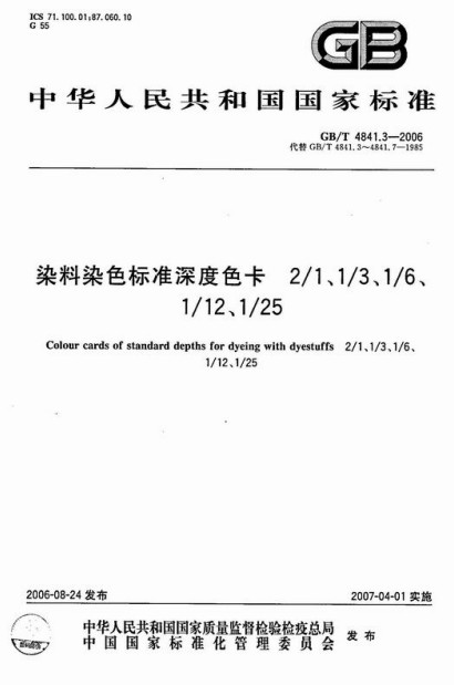 染料染色標準深度色卡 2/1,1/3,1/6,1/12,1/25