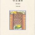 中文課時：第六冊