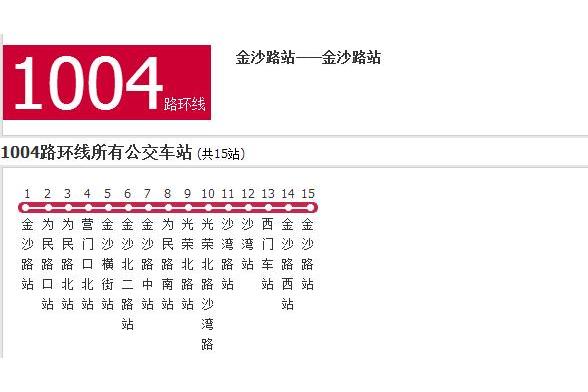 成都公交1004路環線