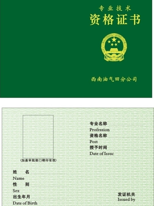 技術資格證書