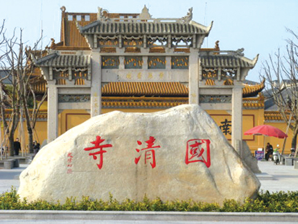 江蘇如東國清寺