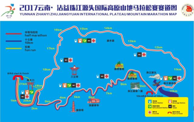2017雲南·霑益珠江源頭國際高原山地馬拉松賽