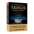 失蹤的總統(2018年江蘇鳳凰文藝出版社出版的圖書)