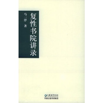 復性書院講錄——國學書庫·哲學類叢