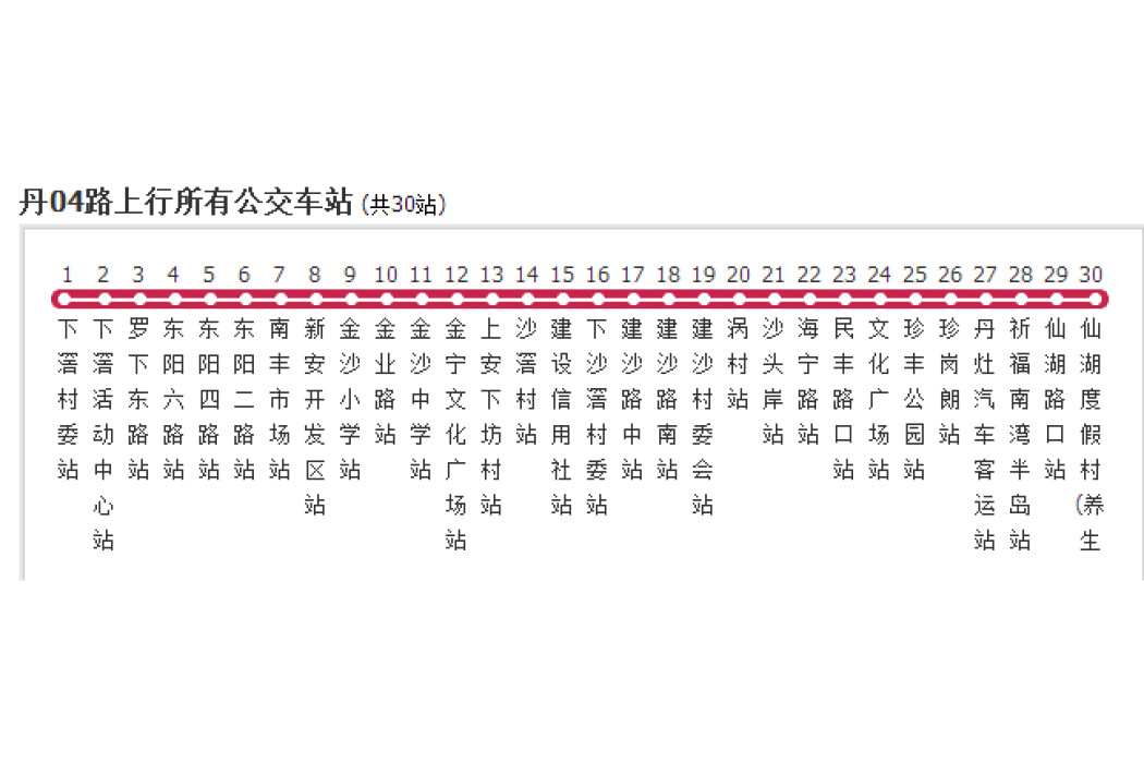 佛山公交丹04路